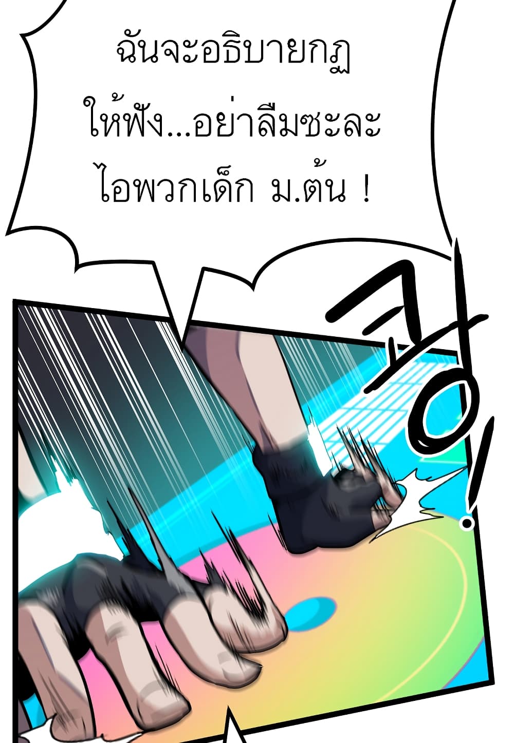 Level Berserker ตอนที่ 17 (56)